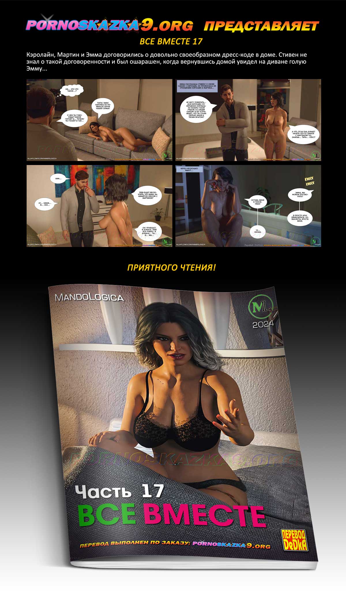 Перевод: DeDkA